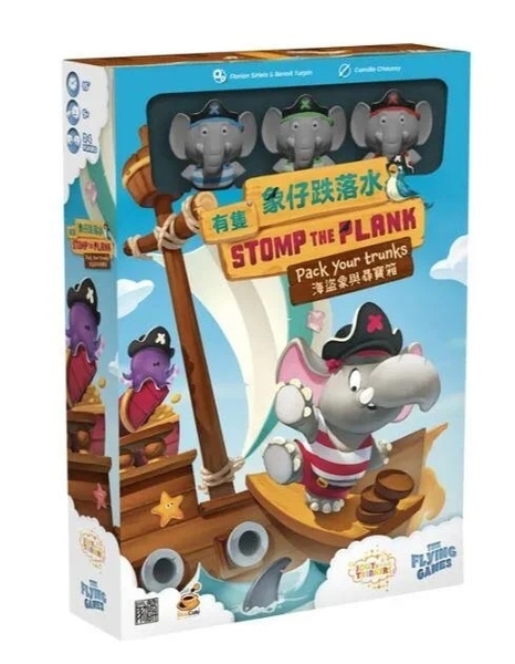 有隻象仔跌落水 Stomp The Plank 繁體中文版