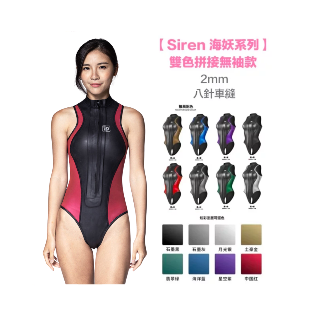 ‼️預購※TRUDIVE【Siren海妖系列】2mm前拉鍊 無袖雙色款 滑面防寒比基尼