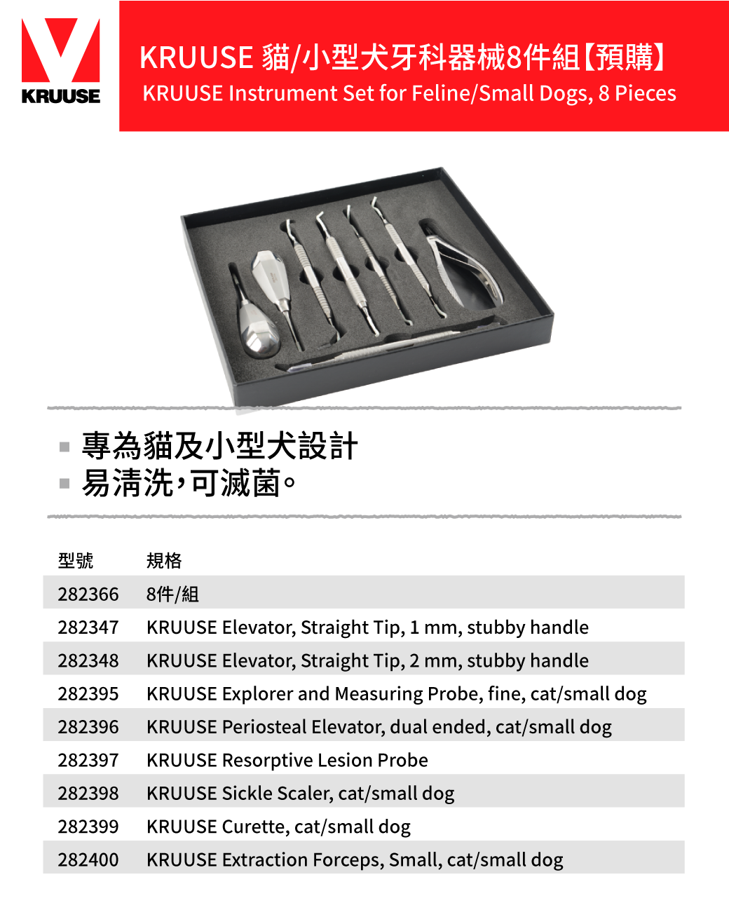 小型犬貓牙科器械
