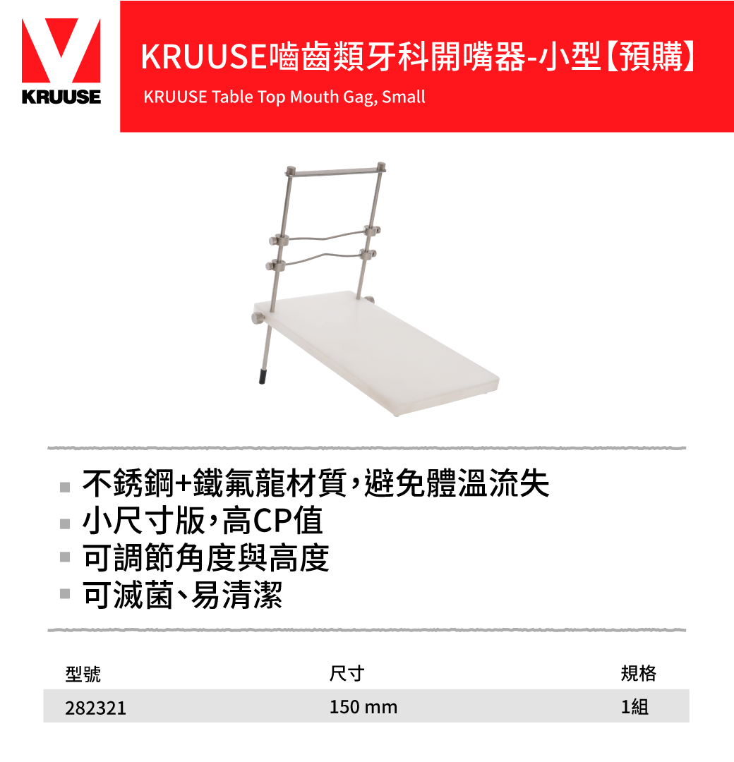 齧齒類開嘴器 小型