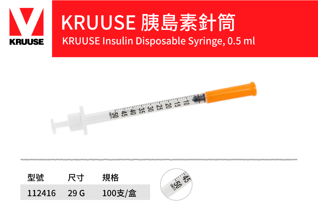 動物用胰島素針