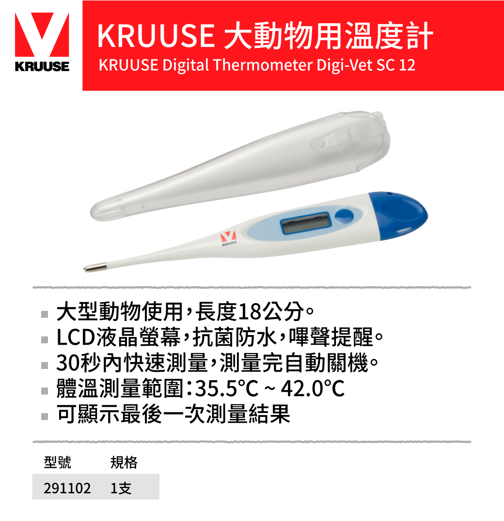 大動物用體溫計