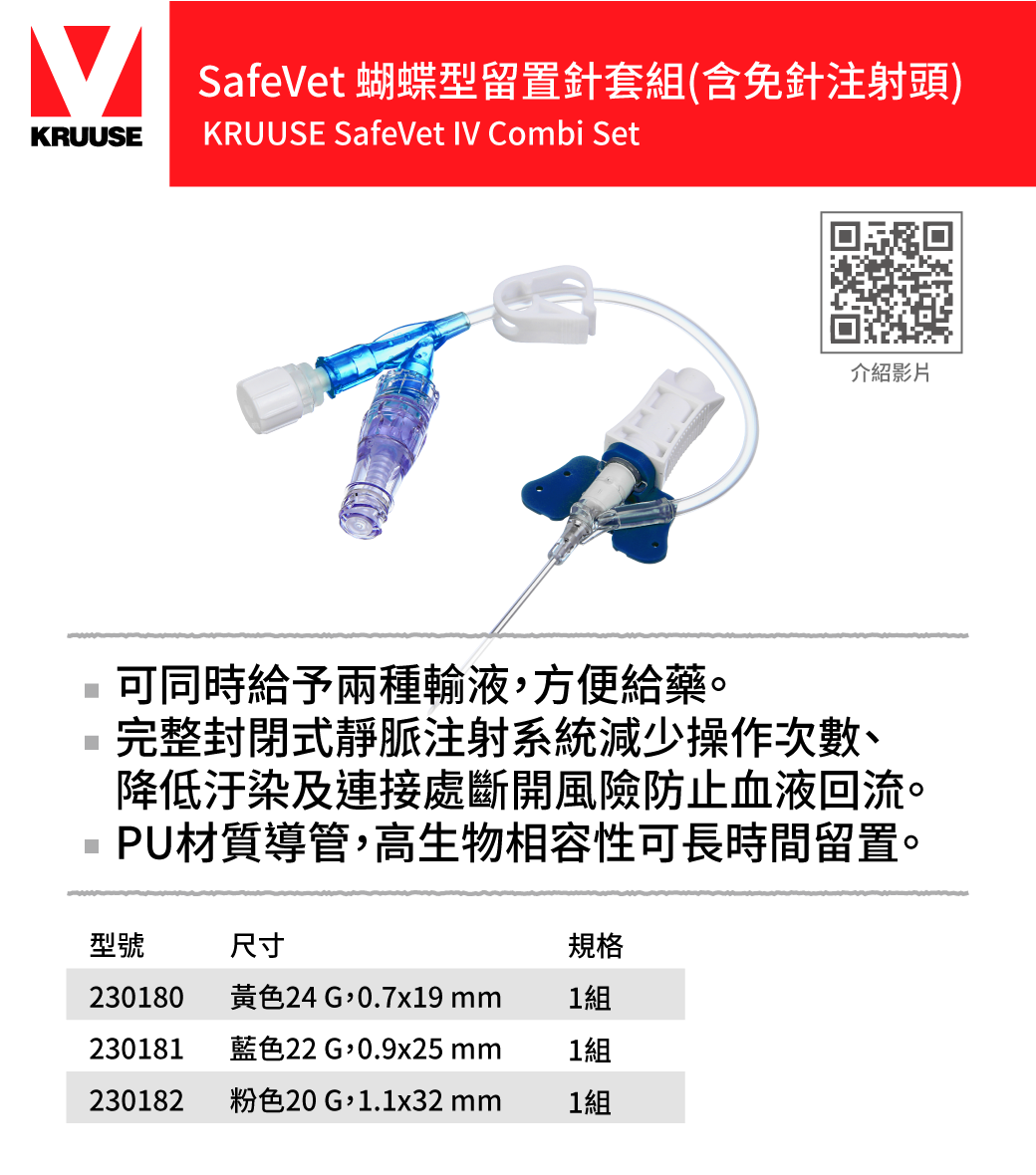 安全型留置針組