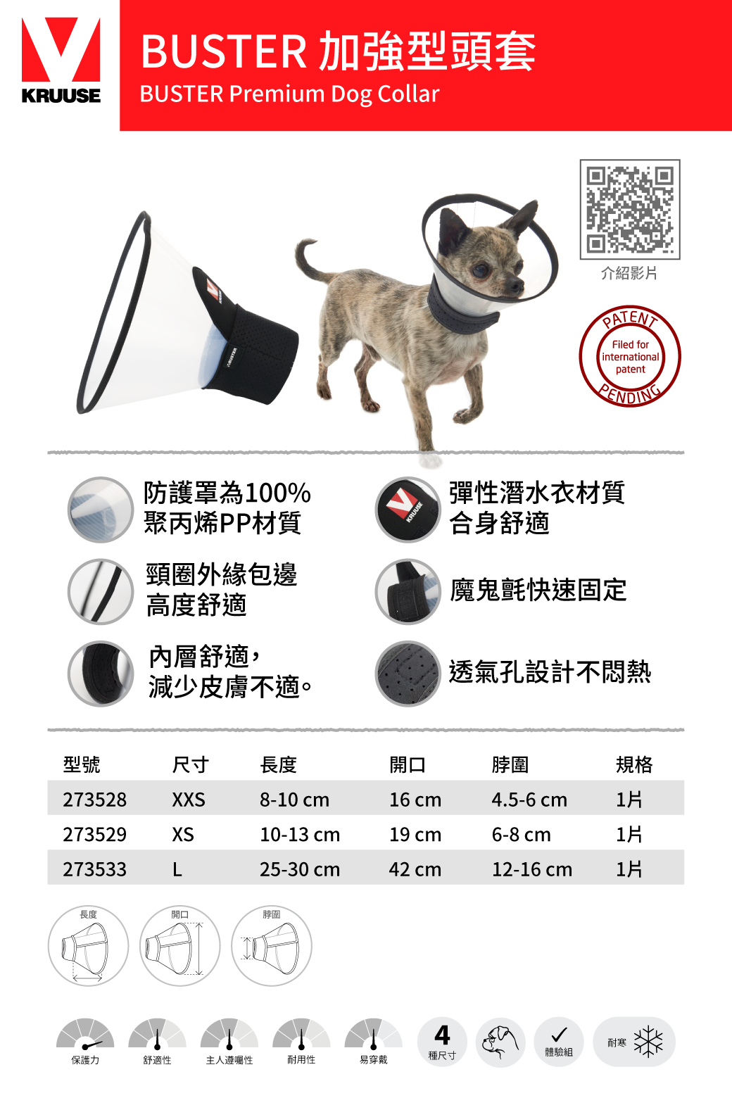 加強型 犬貓頭套