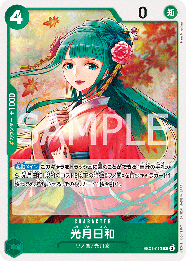 EB-01 回憶收藏 EB01-013 光月日和 R