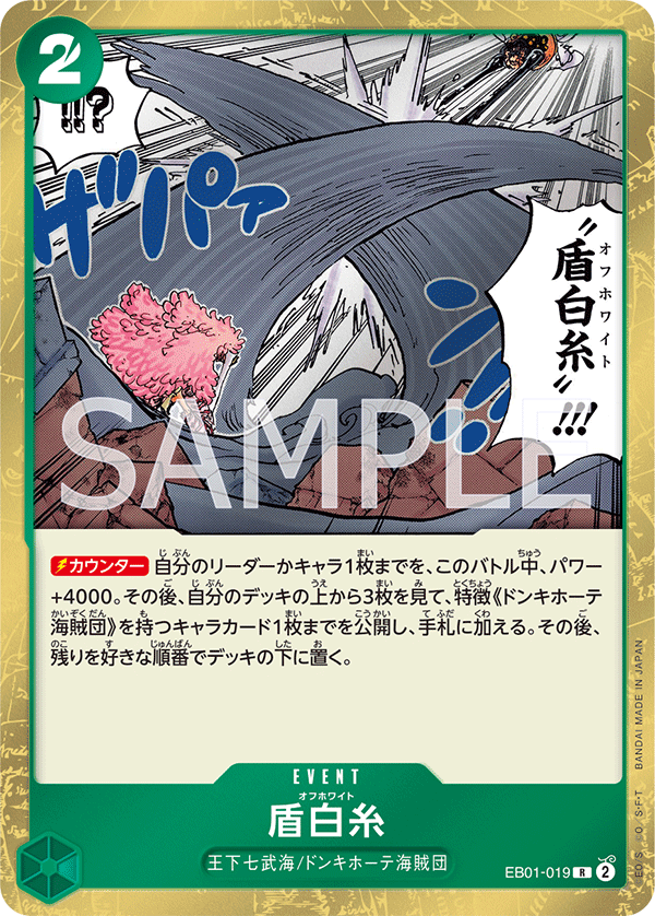 EB-01 回憶收藏 EB01-019 盾白線 R