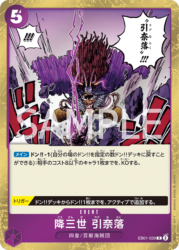 EB-01 回憶收藏 EB01-039 降三世引奈落 R