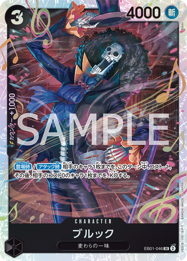 EB-01 回憶收藏 EB01-046 布魯克 SR