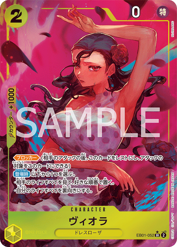 EB-01 回憶收藏 EB01-052 碧歐菈 SR (異圖卡)