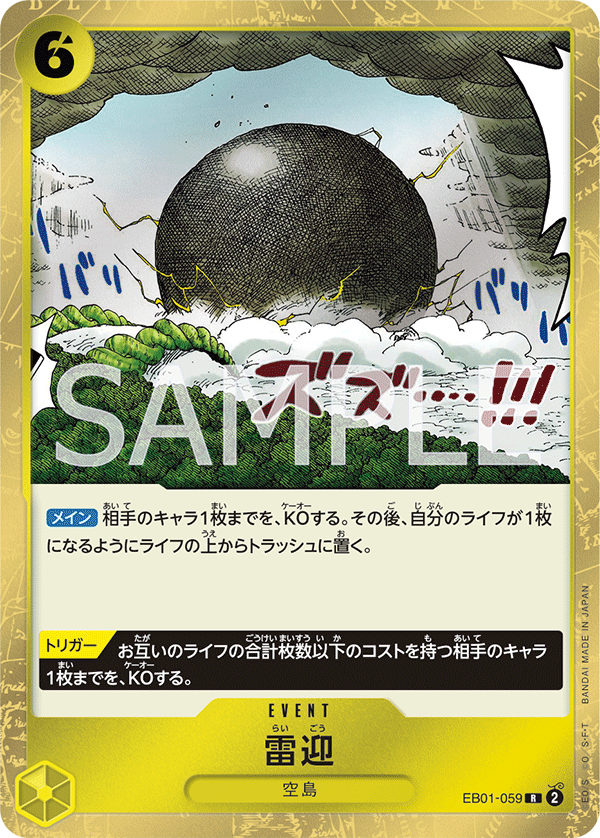 EB-01 回憶收藏 EB01-059 雷迎 R
