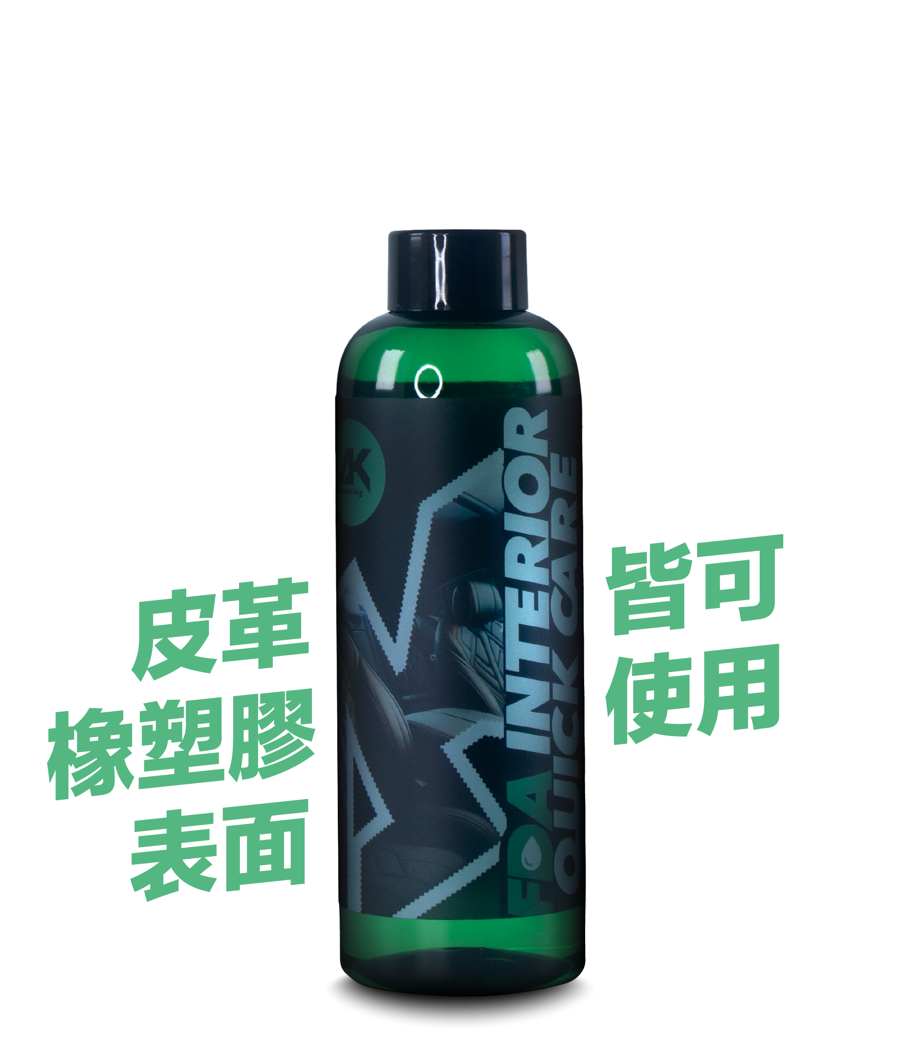 FDA全內裝快速保養劑500ml(附噴頭)