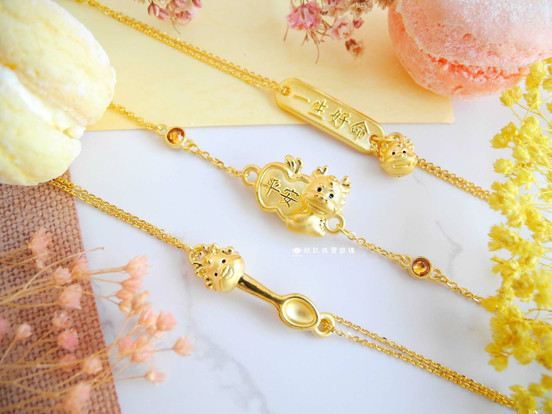 一生好命龍總來/平安龍/好命龍總來 黃金手鍊