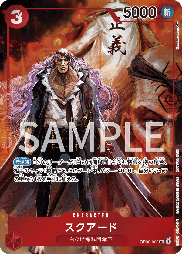 OP-02 頂點決戰 OP02-009 史庫亞德 UC (異圖卡)