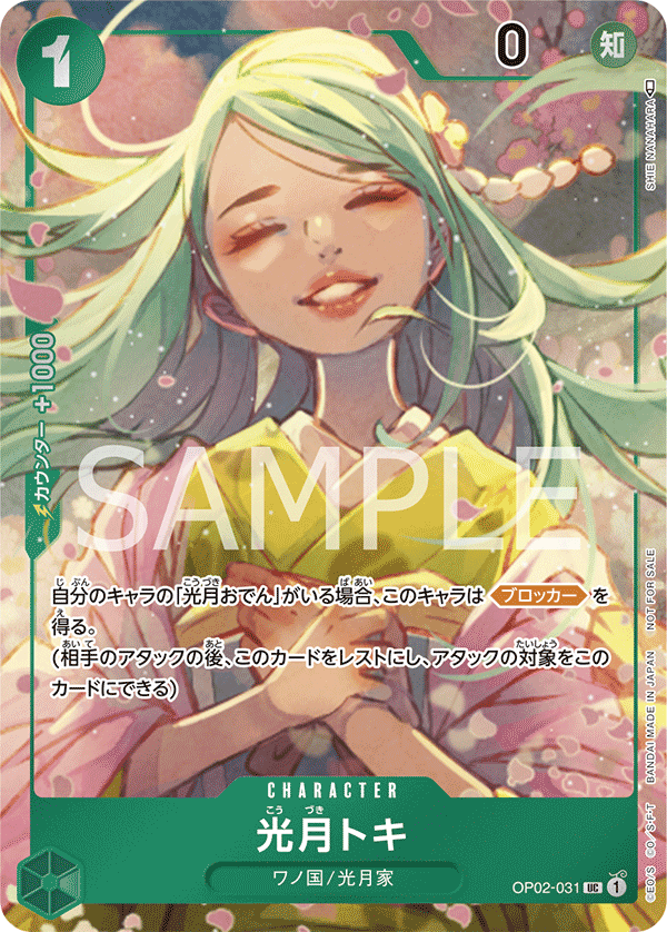 OP-02 頂點決戰 OP02-031 光月時 UC (異圖卡)