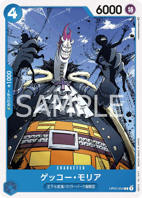 OP-02 頂點決戰 OP02-054 月光・摩利亞 C