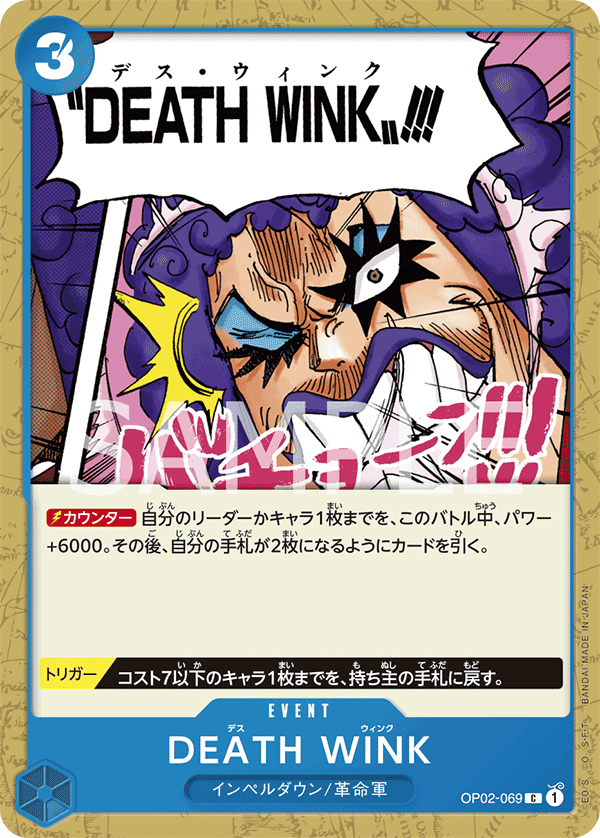 OP-02 頂點決戰 OP02-069 DEATH WINK C