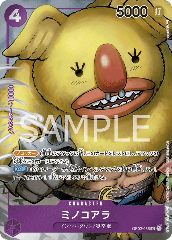 OP-02 頂點決戰 OP02-086 米諾無尾熊 UC (異圖卡)