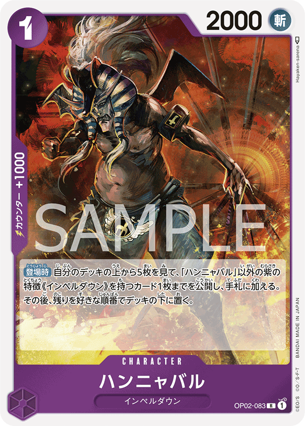 OP-02 頂點決戰 OP02-083 般若拔 R