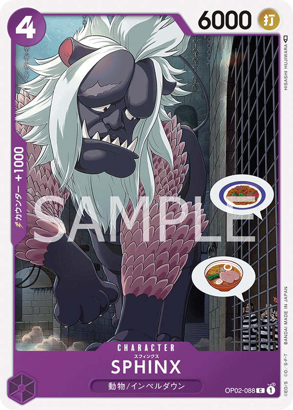 OP-02 頂點決戰 OP02-088 SPHINX C