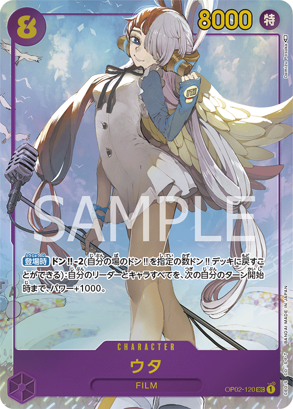 OP-02 頂點決戰 OP02-120 美音 SEC (異圖卡)