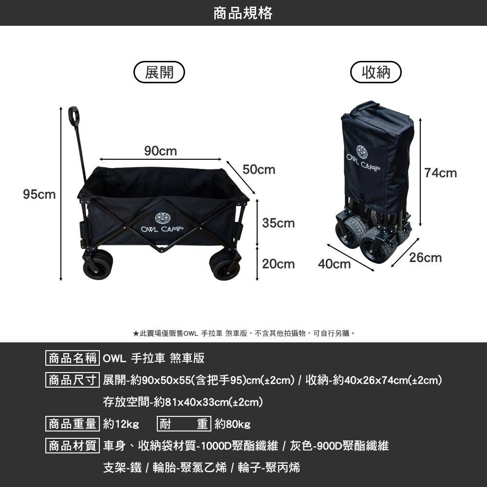 OWL 手拉車 煞車款 GTGB