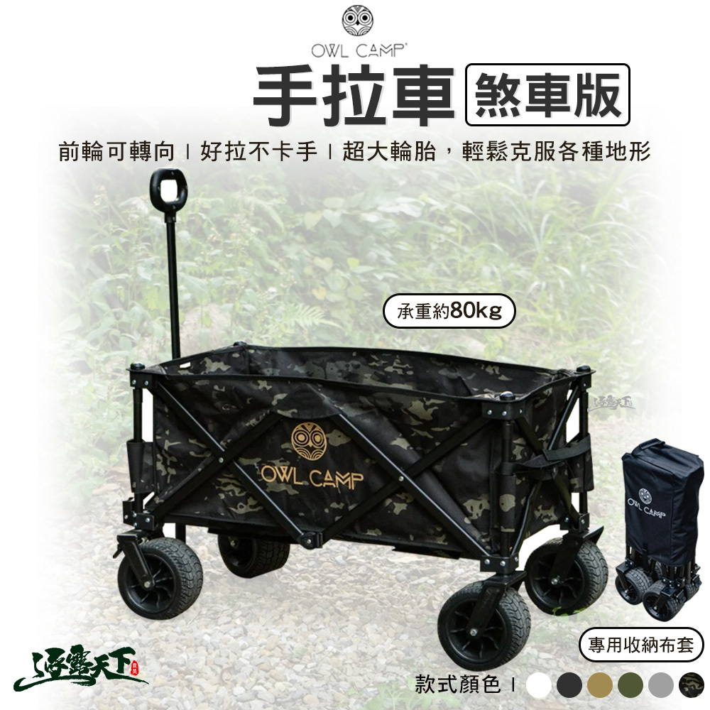 OWL 手拉車 煞車款 GTGB