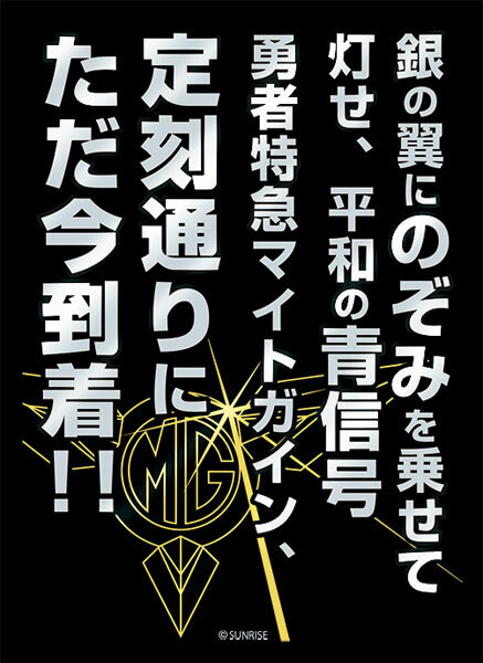 卡套 - 勇者特急