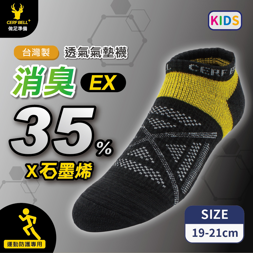 【肌柔】台灣製「7A抗菌」兒童石墨烯消臭機能船襪丨P1291