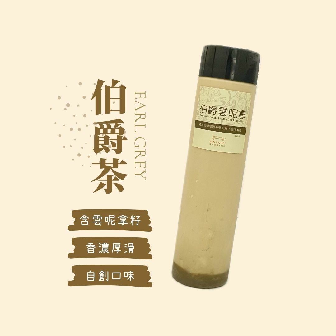 Earl Grey x Vanilla Pudding Thick Milk Tea