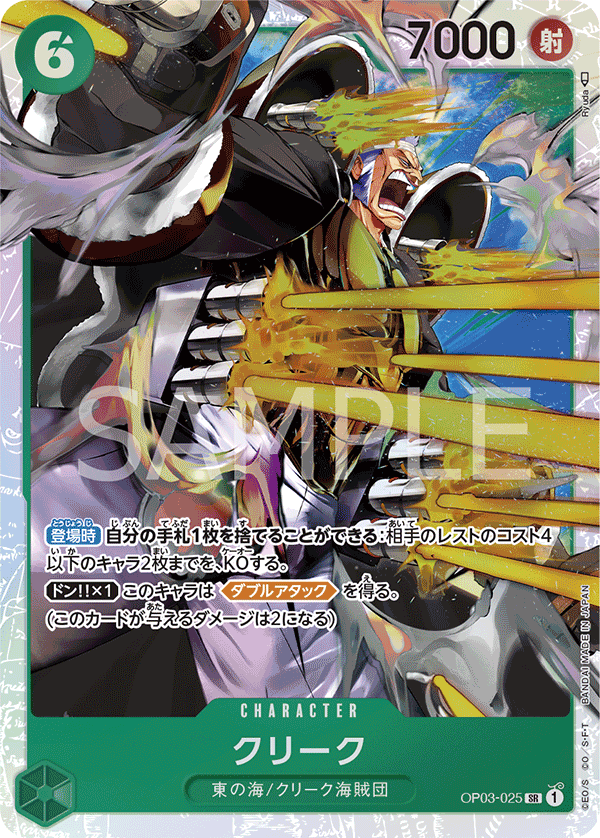 OP-03 強大的敵人 OP03-025 克利克 SR