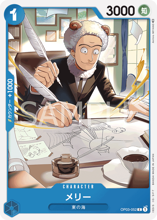 OP-03 強大的敵人 OP03-052 梅利 C