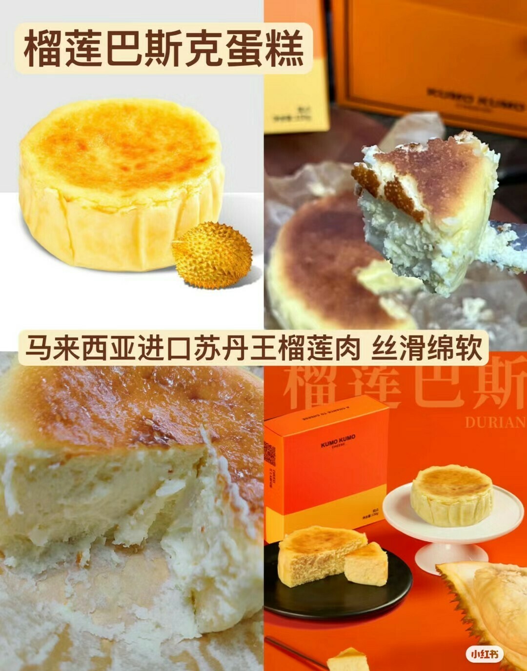 Kumo Kumo榴槤D24巴斯克蛋糕(細SIZE)