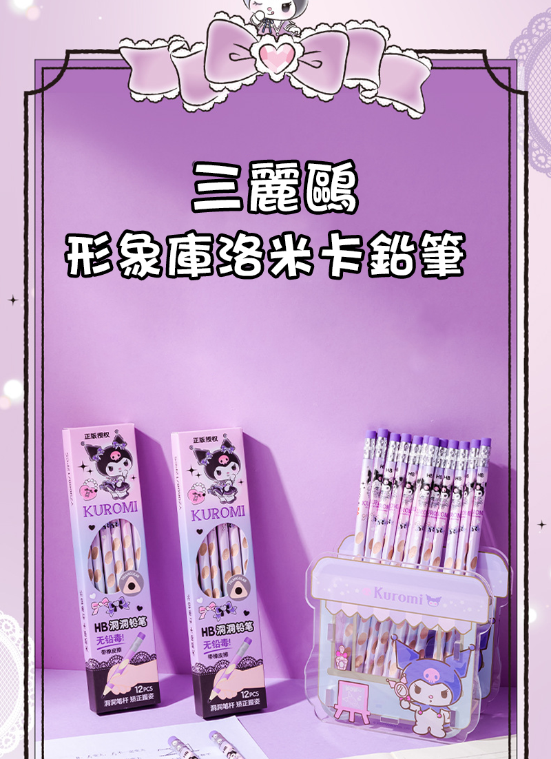 現貨區 一正文具三麗鷗形象庫洛米卡鉛筆 YZ8666