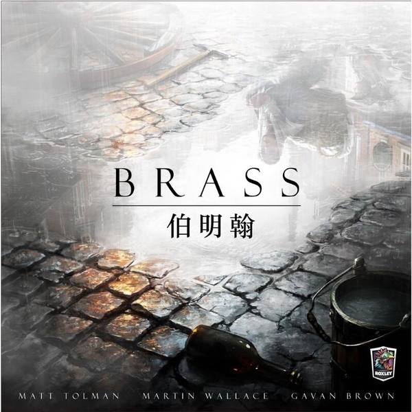 工業革命 伯明翰 金屬幣版 Brass 繁體中文版