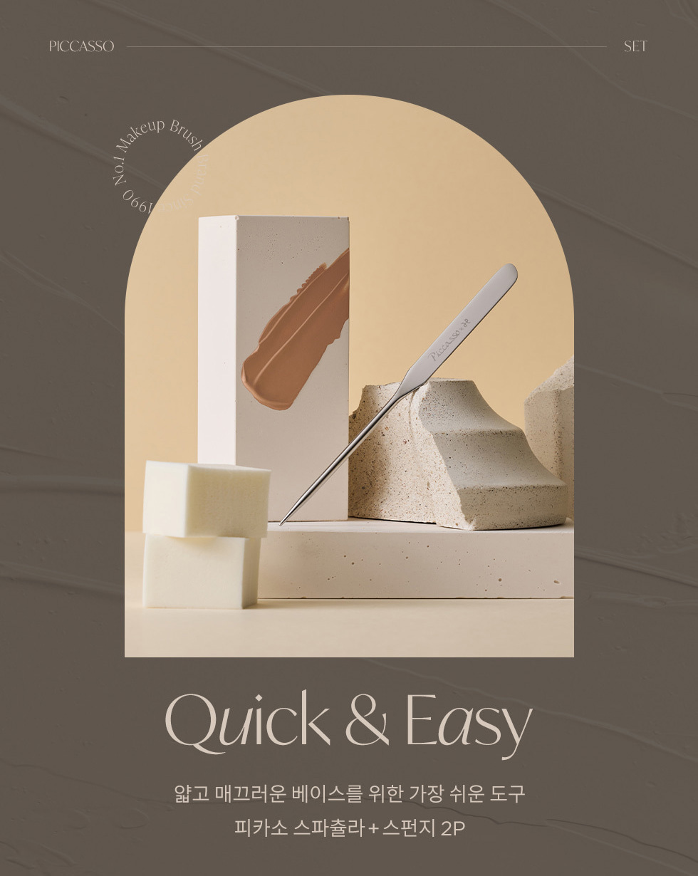 PICCASSO 粉底調和棒+海綿
