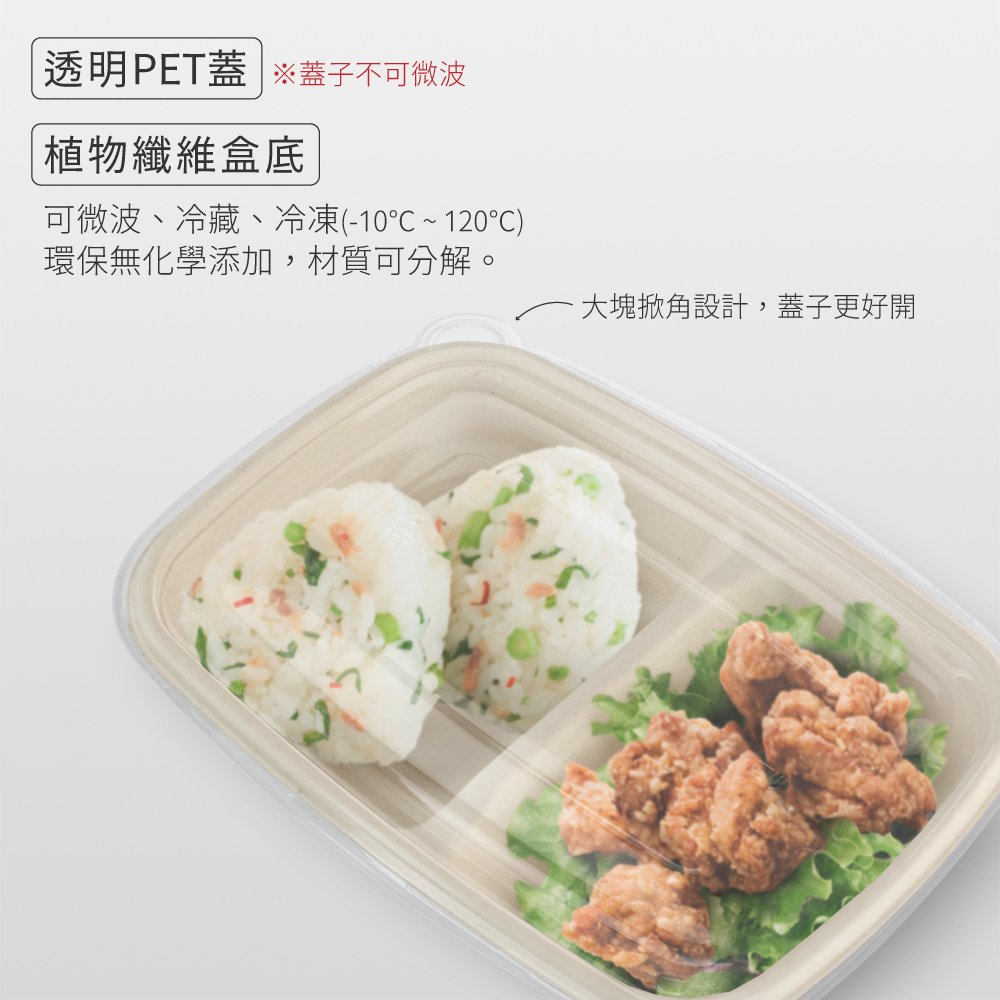 長方型植纖盒+PET透明蓋 900ml雙格、1000ml單格 50個/包 外帶外送微波【陶杯杯瓷器】餐具餐盤  台灣現貨