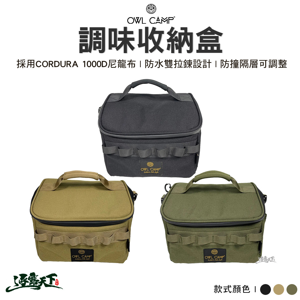 OWL 調味收納盒 SEA