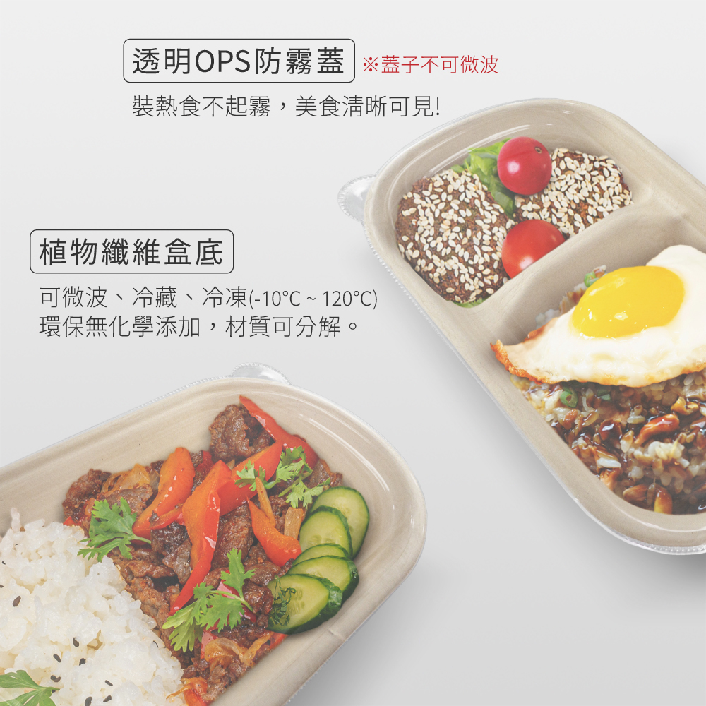 850ml/1000ml(雙格/單格)+透明防霧蓋 植纖餐盒 環保餐盒便當外帶一次性【陶杯杯瓷器】餐具餐盤 台灣現貨