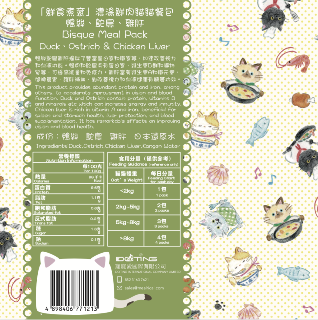 濃湯鮮食包 - 鴨絲鴕鳥雞肝