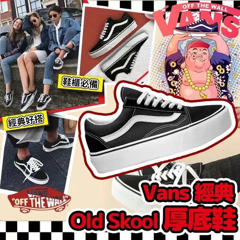 WSBB4140 Vans 經典 Old Skool 厚底 Platform 鞋（現貨P9）