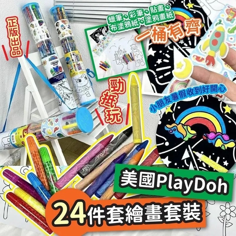 WSBB1193 美國 PlayDoh 24件套繪畫套裝（現貨有瑕疵)
