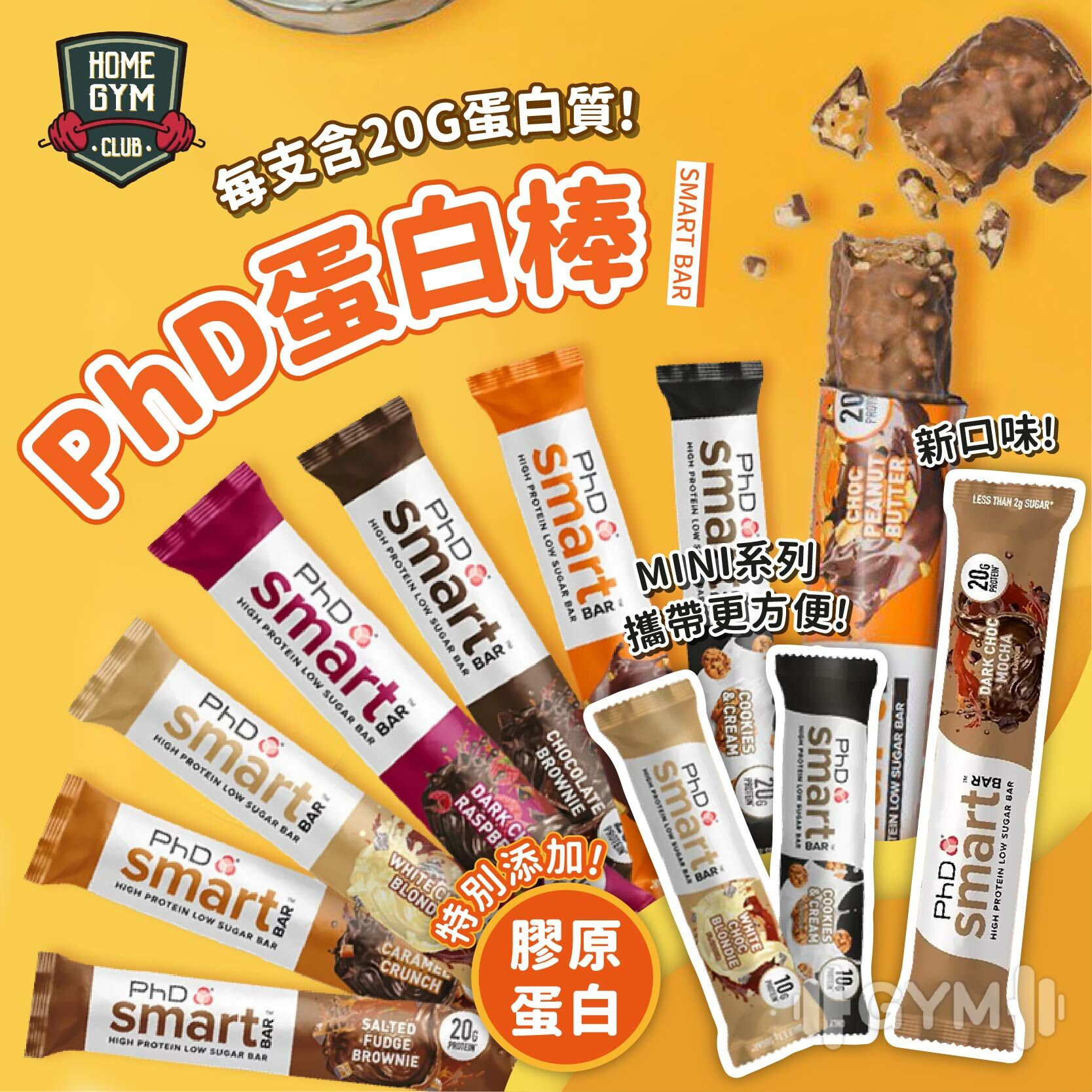 PhD Smart 蛋白棒 能量棒