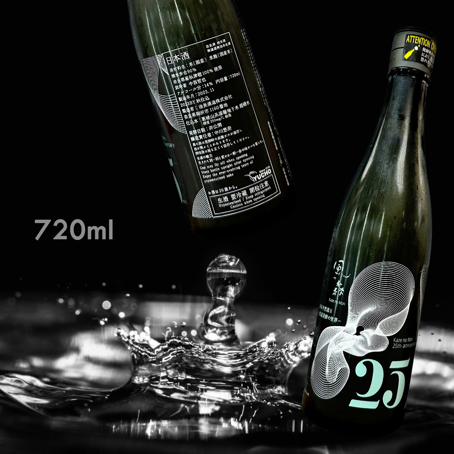 風の森 25周年 未來予想酒ⅠⅠ 無濾過 純米 生原酒 (720ML)