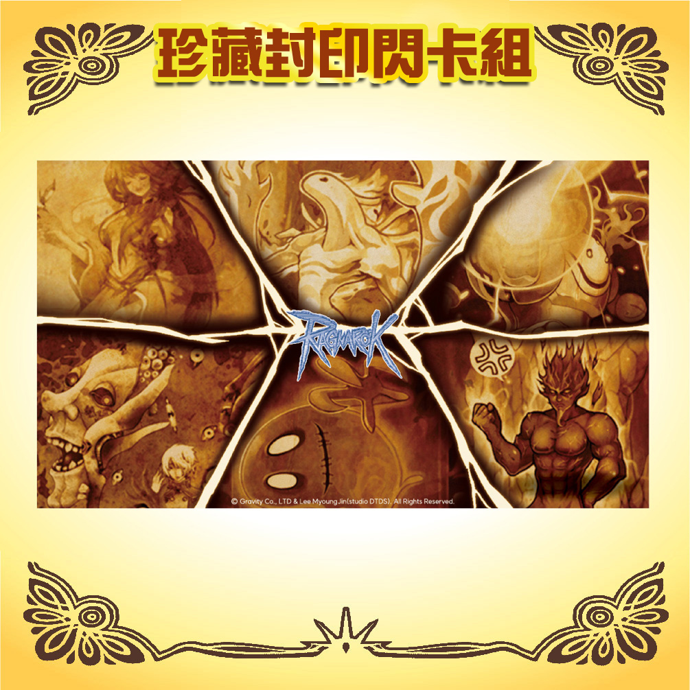 《RO仙境傳說》珍藏封印閃卡組
