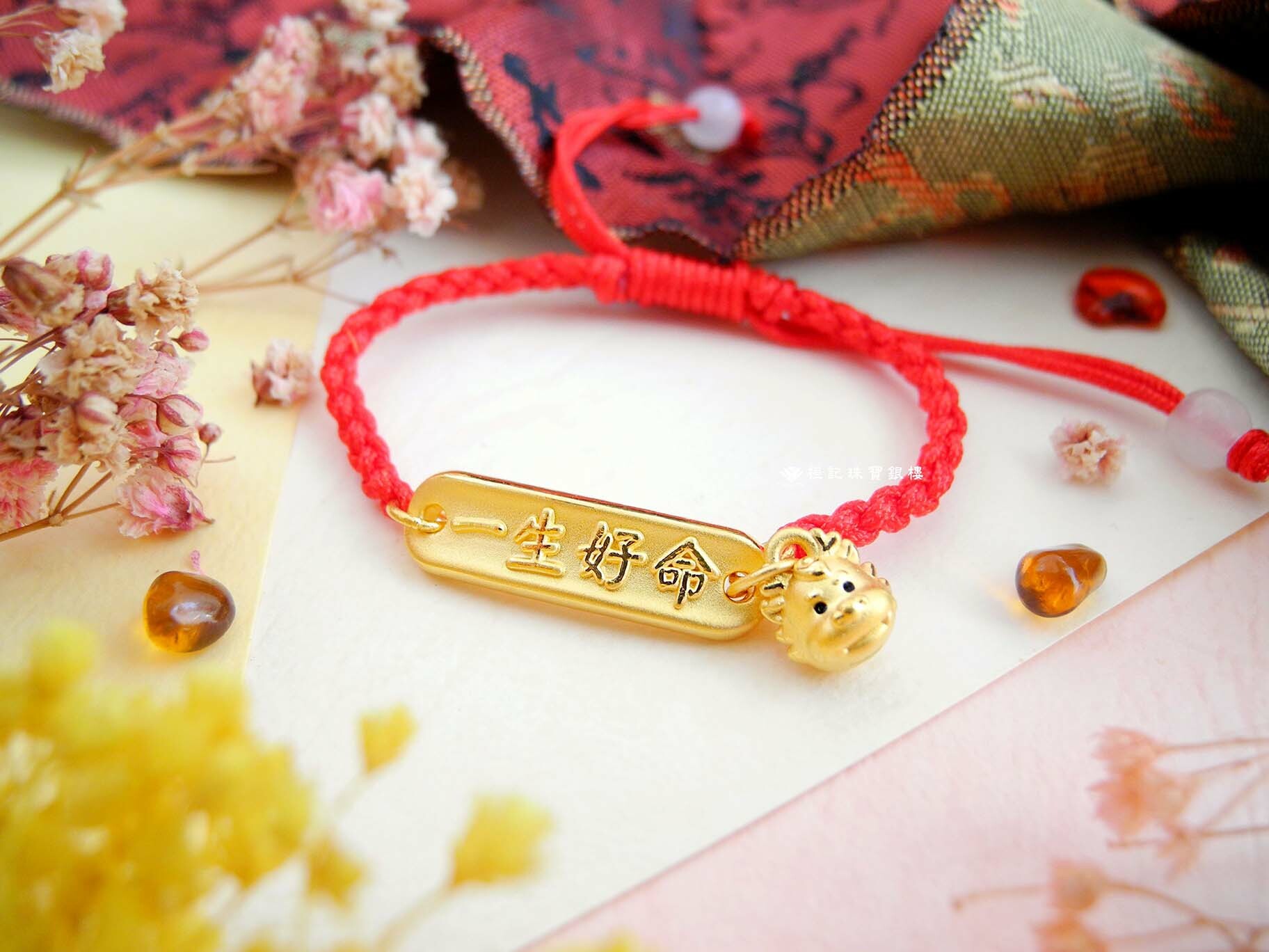 一生好命龍總來/平安龍/好命龍總來 編織金手鍊