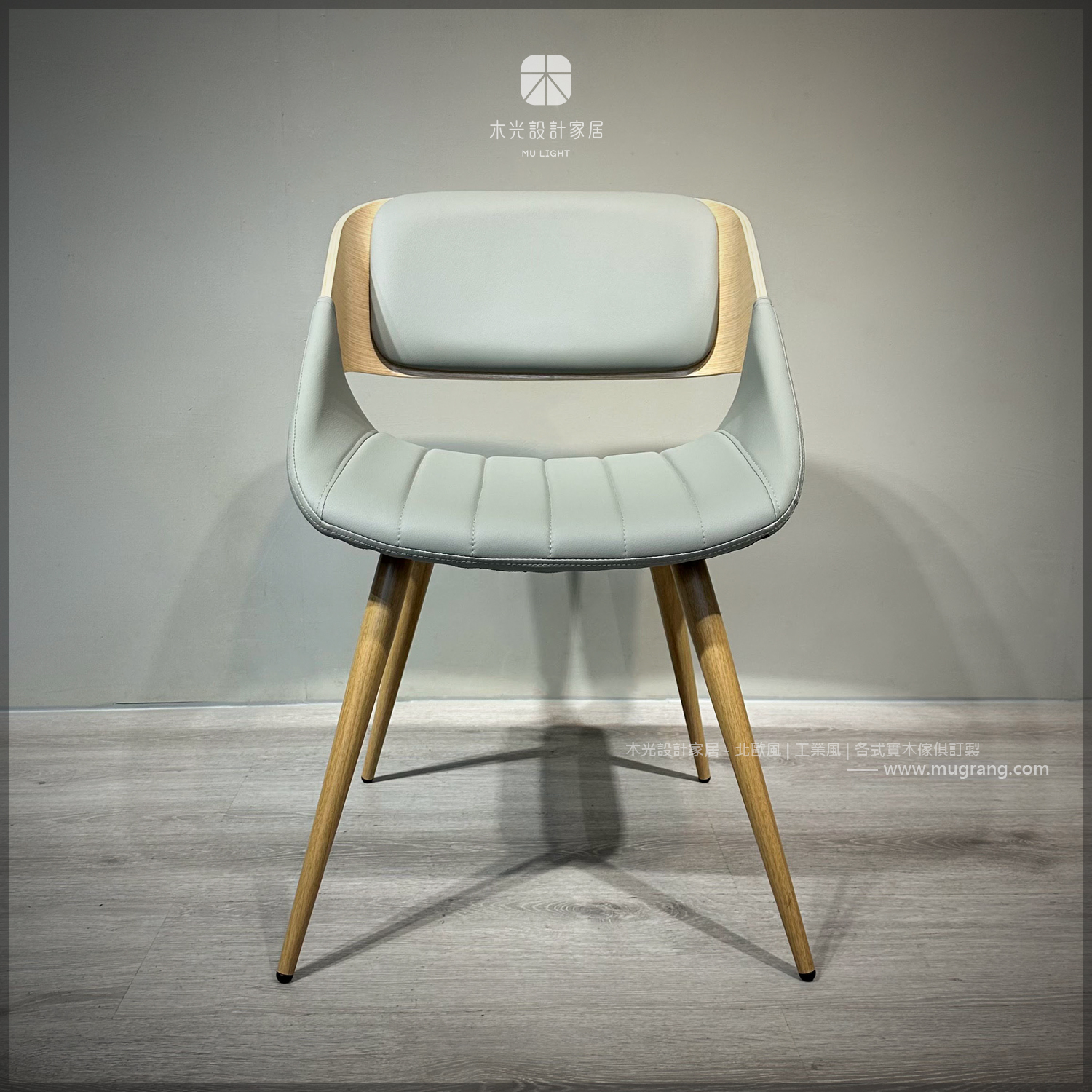 Patsy-質感線條皮革鐵腳椅