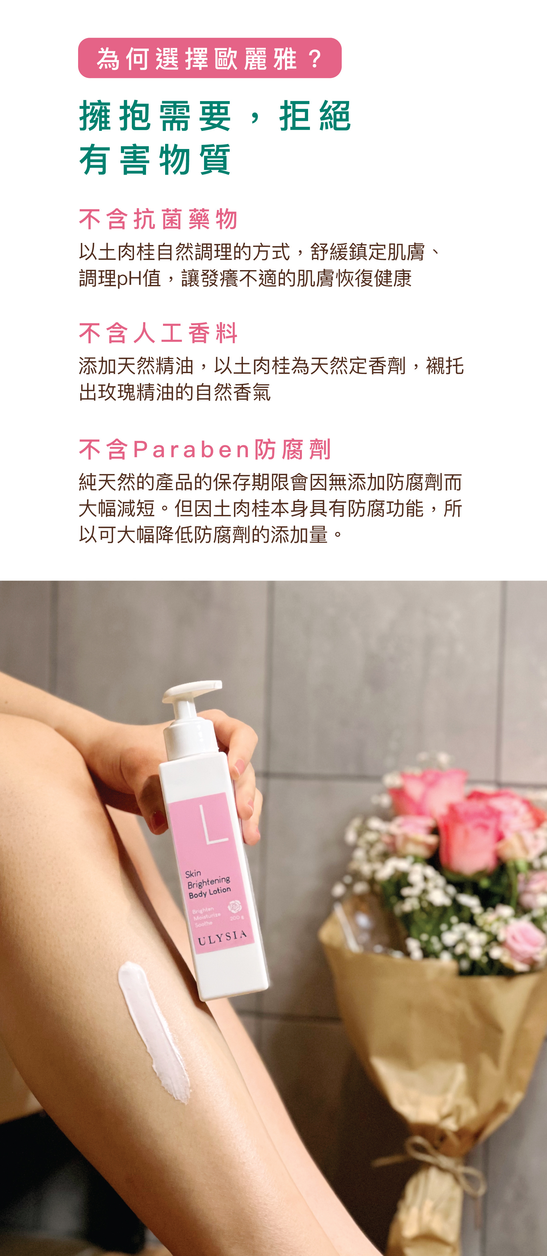 擁抱需要，拒絕有害物質