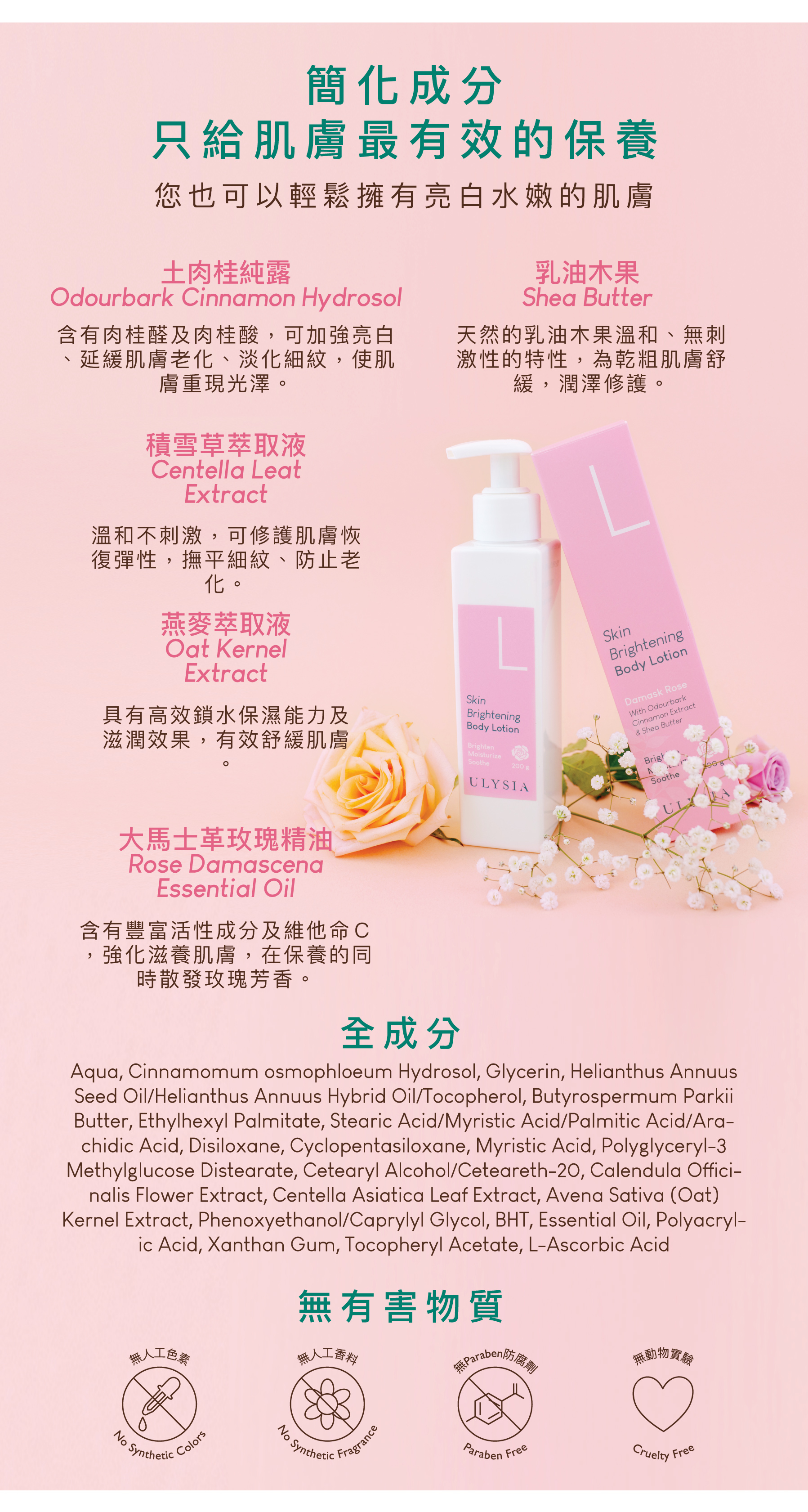 簡化成分，只給肌膚最有效的保養