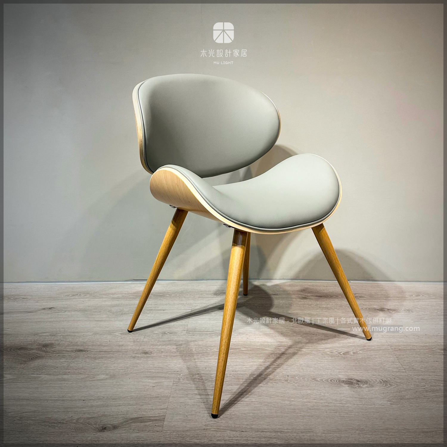 Patsy-微笑北歐灰皮曲面椅