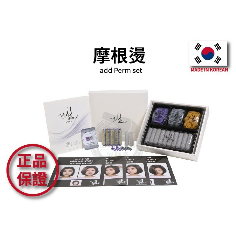 韓國原裝 摩根燙